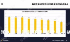 以太坊冷钱包提币流程详解：保障安全的最佳实