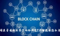 泰达币公司是否有权冻结你的冷钱包？详解数据