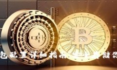 比特币冷钱包配置详细指南：安全存储你的数字