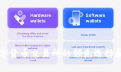 了解Coinbase：数字货币交易所的领先选择和Filec