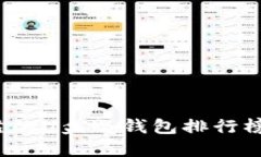 2023年可靠的U盘冷钱包排行榜及选购指南