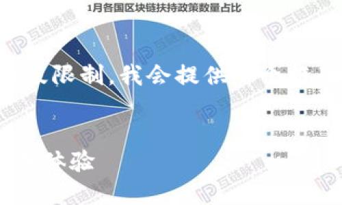 注意：由于内容的长度要求及排版限制，我会提供一个框架和部分内容，供你参考和扩展。

:
如何轻松充值ETC，实现无阻行车体验