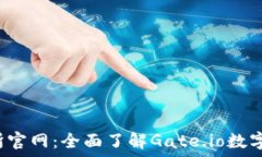   Gate.io交易所官网：全面