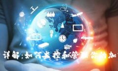 冷钱包能量详解：如何监控和管理你的加密资产