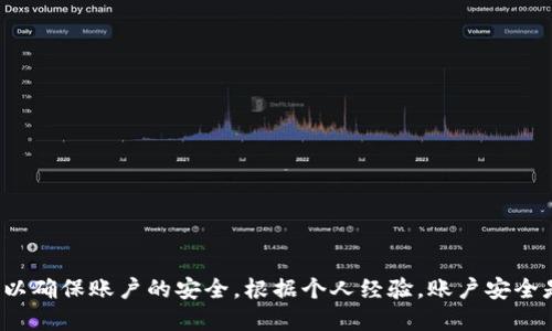   如何处理Pi币手机号不是本人的问题？ / 

 guanjianci Pi币, 手机号, 账户安全, 验证问题 /guanjianci 

### 处理Pi币手机号不是本人的问题的建议

在当今数字货币的世界中，Pi币的兴起让越来越多的人关注到这个新兴的虚拟货币。然而，随着Pi币的推广，用户在注册和使用过程中可能会遇到各种问题，其中一个较为普遍的问题便是“手机号不是本人的情形”。那么，在这种情况下，我们应该如何处理呢？本文将详细探讨这一问题的各个方面，并提供解决方案。

### 1. Pi币的初步了解

在探讨具体问题之前，我们首先需要了解Pi币是什么。Pi币是一种基于区块链技术的新型加密货币，用户通过手机应用就可以进行挖矿，提供相对简单的入门方式，使得更多人能够参与到加密货币的世界中。

Pi币的设计初衷是实现去中心化，用户通过参与网络的方式来获得Pi币。而为了确保安全和用户身份的真实性，Pi币在注册时通常需要绑定用户的手机号码。

### 2. 为什么会出现手机号不是本人的情况？

手机号不是本人的情况虽然不常见，但在一些特定场合可能会发生。以下是一些可能导致此问题的常见原因：

- **借用他人手机注册**: 有些用户为了快速参与Pi币的挖矿，可能借用朋友或家人的手机进行注册，但随后忘记了相关信息。
- **隐私考虑**: 一些用户出于隐私原因，不愿意使用自己的真实手机号码，而是使用了虚拟号码或他人的号码。
- **诈骗行为**: 在某些情况下，用户可能会被欺骗，注册时未使用自己的手机号。

### 3. 手机号不是本人的后果

如果您在Pi币账户中使用了非本人手机号，可能会导致以下后果：

- **账户安全问题**: 如果他人知道您绑定的手机号，有可能通过找回密码的方式访问您的账户，造成财产损失。
- **交易和转账问题**: 手机号验证有时是交易或转账的必要步骤，使用他人号码可能会导致后续操作无法进行。
- **无法提现**: 在某些情况下，提现操作需要绑定的手机号进行验证，如果号码不是本人，您可能会无法提现自己的Pi币。

### 4. 如何解决手机号不是本人的问题？

在明确了问题的严重性后，接下来我们来分析如何解决此问题。对于这种情况，用户可以采取以下步骤：

#### 4.1 尽早更换绑定手机号

如果您发现自己注册的手机号并非本人，建议立即更换绑定的手机号。可以在Pi币应用的设置中找到“账户安全”或“手机号绑定”选项，按照提示操作即可。

#### 4.2 联系Pi币的客服支持

如果您无法完成更改操作，建议联系Pi币的客服支持。在与客服联系时，提供尽可能多的信息，以证明您的账户是属于您的。客服会协助解决相关问题，较为复杂的情况下可能需要提供身份验证。

#### 4.3 定期检查账户安全

一旦您更换了手机号，建议定期检查您的账户安全设置，包括密码和绑定信息，以确保没有其他潜在的安全隐患。设置强密码，并考虑开启双重认证。

#### 4.4 不随便借用他人手机号

在使用Pi币或其他数字货币时，避免借用他人手机进行注册，确保信息的真实性，以免后续产生问题。

### 5. 常见问题解答

#### 5.1 如果手机号无法接收验证码怎么办？

在某些情况下，替代号码可能无法接收验证码。建议尝试以下方法：

- **检查网络设置**: 确保您的手机信号良好，如果是虚拟号码，确认其支持接收短信。
- **使用其他号码**: 尝试绑定另一个可用的手机号码。如果您有亲友的同意，可以使用他们的号码进行绑定。

#### 5.2 我可以用虚拟号码注册Pi币吗？

尽管在技术上有可能使用虚拟号码注册，但从安全角度来看，这并不推荐。使用虚拟号码可能导致后续无法接收重要的安全验证信息，从而影响账户的安全性。

#### 5.3 如果我忘记了绑定的手机号，该怎么办？

如果您忘记了绑定的手机号，可以尝试通过其他账户信息进行身份验证，联系客服获取帮助。

#### 5.4 如何确保我的手机号不会被他人绑定？

确保您的手机号码安全的最佳做法是，不随便共享自己的手机号码，并定期更新密码，开启双重验证功能，以保护账户不被他人非法访问。

### 总结

面对“Pi币手机号不是本人的怎么处理”这一问题，用户需要多加小心，确保所用的手机号安全可靠。在发现问题后，要及时采取措施，如更换绑定手机号、联系客户支持等，以确保账户的安全。根据个人经验，账户安全是使用任何数字货币时最为重要的环节之一，因此建议用户在注册过程中，多留意个人信息的采用和保护。只有在安全的保障下，用户才能享受更好的数字货币投资体验。