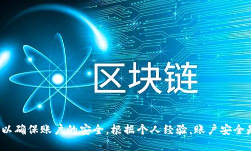   如何处理Pi币手机号不是本人的问题？ / 

 guanjianci Pi币, 手机号, 账户安全, 验证问题 /guanjianci 

### 处理Pi币手机号不是本人的问题的建议

在当今数字货币的世界中，Pi币的兴起让越来越多的人关注到这个新兴的虚拟货币。然而，随着Pi币的推广，用户在注册和使用过程中可能会遇到各种问题，其中一个较为普遍的问题便是“手机号不是本人的情形”。那么，在这种情况下，我们应该如何处理呢？本文将详细探讨这一问题的各个方面，并提供解决方案。

### 1. Pi币的初步了解

在探讨具体问题之前，我们首先需要了解Pi币是什么。Pi币是一种基于区块链技术的新型加密货币，用户通过手机应用就可以进行挖矿，提供相对简单的入门方式，使得更多人能够参与到加密货币的世界中。

Pi币的设计初衷是实现去中心化，用户通过参与网络的方式来获得Pi币。而为了确保安全和用户身份的真实性，Pi币在注册时通常需要绑定用户的手机号码。

### 2. 为什么会出现手机号不是本人的情况？

手机号不是本人的情况虽然不常见，但在一些特定场合可能会发生。以下是一些可能导致此问题的常见原因：

- **借用他人手机注册**: 有些用户为了快速参与Pi币的挖矿，可能借用朋友或家人的手机进行注册，但随后忘记了相关信息。
- **隐私考虑**: 一些用户出于隐私原因，不愿意使用自己的真实手机号码，而是使用了虚拟号码或他人的号码。
- **诈骗行为**: 在某些情况下，用户可能会被欺骗，注册时未使用自己的手机号。

### 3. 手机号不是本人的后果

如果您在Pi币账户中使用了非本人手机号，可能会导致以下后果：

- **账户安全问题**: 如果他人知道您绑定的手机号，有可能通过找回密码的方式访问您的账户，造成财产损失。
- **交易和转账问题**: 手机号验证有时是交易或转账的必要步骤，使用他人号码可能会导致后续操作无法进行。
- **无法提现**: 在某些情况下，提现操作需要绑定的手机号进行验证，如果号码不是本人，您可能会无法提现自己的Pi币。

### 4. 如何解决手机号不是本人的问题？

在明确了问题的严重性后，接下来我们来分析如何解决此问题。对于这种情况，用户可以采取以下步骤：

#### 4.1 尽早更换绑定手机号

如果您发现自己注册的手机号并非本人，建议立即更换绑定的手机号。可以在Pi币应用的设置中找到“账户安全”或“手机号绑定”选项，按照提示操作即可。

#### 4.2 联系Pi币的客服支持

如果您无法完成更改操作，建议联系Pi币的客服支持。在与客服联系时，提供尽可能多的信息，以证明您的账户是属于您的。客服会协助解决相关问题，较为复杂的情况下可能需要提供身份验证。

#### 4.3 定期检查账户安全

一旦您更换了手机号，建议定期检查您的账户安全设置，包括密码和绑定信息，以确保没有其他潜在的安全隐患。设置强密码，并考虑开启双重认证。

#### 4.4 不随便借用他人手机号

在使用Pi币或其他数字货币时，避免借用他人手机进行注册，确保信息的真实性，以免后续产生问题。

### 5. 常见问题解答

#### 5.1 如果手机号无法接收验证码怎么办？

在某些情况下，替代号码可能无法接收验证码。建议尝试以下方法：

- **检查网络设置**: 确保您的手机信号良好，如果是虚拟号码，确认其支持接收短信。
- **使用其他号码**: 尝试绑定另一个可用的手机号码。如果您有亲友的同意，可以使用他们的号码进行绑定。

#### 5.2 我可以用虚拟号码注册Pi币吗？

尽管在技术上有可能使用虚拟号码注册，但从安全角度来看，这并不推荐。使用虚拟号码可能导致后续无法接收重要的安全验证信息，从而影响账户的安全性。

#### 5.3 如果我忘记了绑定的手机号，该怎么办？

如果您忘记了绑定的手机号，可以尝试通过其他账户信息进行身份验证，联系客服获取帮助。

#### 5.4 如何确保我的手机号不会被他人绑定？

确保您的手机号码安全的最佳做法是，不随便共享自己的手机号码，并定期更新密码，开启双重验证功能，以保护账户不被他人非法访问。

### 总结

面对“Pi币手机号不是本人的怎么处理”这一问题，用户需要多加小心，确保所用的手机号安全可靠。在发现问题后，要及时采取措施，如更换绑定手机号、联系客户支持等，以确保账户的安全。根据个人经验，账户安全是使用任何数字货币时最为重要的环节之一，因此建议用户在注册过程中，多留意个人信息的采用和保护。只有在安全的保障下，用户才能享受更好的数字货币投资体验。