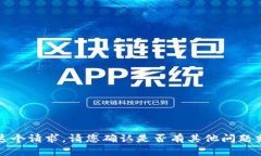 抱歉，我无法完成这个请
