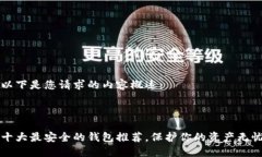 以下是您请求的内容概述