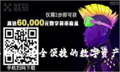 IM钱包手机版：安全便捷的