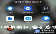 : 库神冷钱包支持NFT功能揭