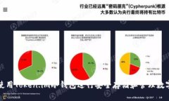 如何使用Token.im冷钱包进行