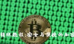 比特币冷钱包转账教程：安全与便捷的加密货币