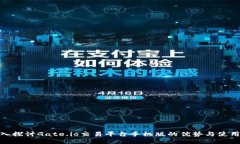 : 深入探讨Gate.io交易平台
