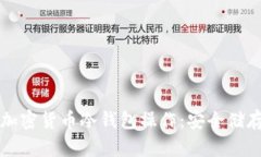 全面深入解析加密货币冷