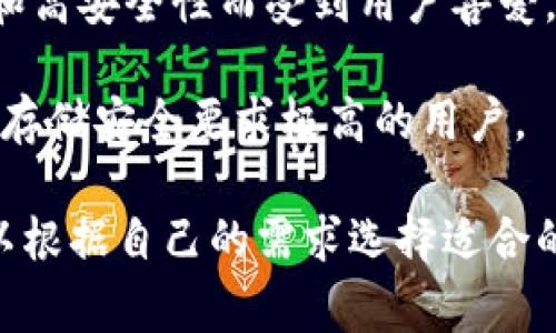 冷钱包通常是指一种安全的数字资产存储方式，它不直接与互联网连接，因此被广泛用于存储加密货币。冷钱包的制造商有很多，下面是一些知名的冷钱包公司：

1. **Ledger**：Ledger是一家法国公司，以其硬件钱包而闻名，特别是Ledger Nano S和Ledger Nano X，这两款产品因其安全性和便携性受到广泛使用。

2. **Trezor**：Trezor是全球首款硬件钱包的生产商，总部位于捷克。Trezor One和Trezor Model T是其代表性产品，安全性高，用户界面友好。

3. **KeepKey**：KeepKey提供一种易于使用的硬件钱包，其特色是简洁的设计和安全性。

4. **BitBox**：由Swiss Bitcoin公司开发的硬件钱包，以其简洁和高安全性而受到用户喜爱。

5. **Cobo Vault**：Cobo Vault提供防水、防震的冷钱包，适合对存储安全要求极高的用户。

这些公司的冷钱包产品在市场上都有较高的评价和影响力，你可以根据自己的需求选择适合的冷钱包。