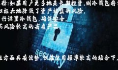 冷钱包与热钱包的区别：