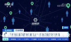 全面解析冷钱包交易串：