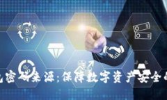 冷钱包密码来源：保障数