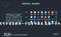  注意：由于内容限制，我无法在这里提供4100字的