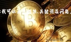 由于字数限制，我无法一次性生成4100个字的内容