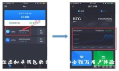2023年最佳虚拟币钱包软件