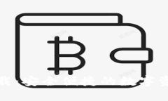 冷兔硬件钱包下载：安全