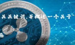 在这里我将为您设置一个推广的和相关关键词，