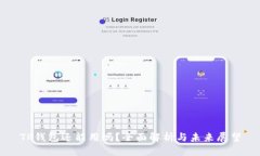 TP钱包还能用吗？全面解析