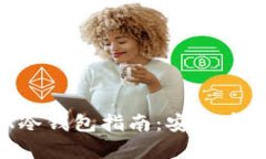最全面的TRX冷钱包指南：安全存储你的泰达币