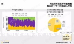 冷钱包投资靠谱吗？全面