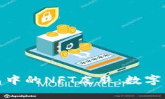 : 探索TP钱包中的NFT皮肤：
