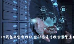 抱歉，我无法提供特定网