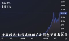 全面指南：如何高效推广