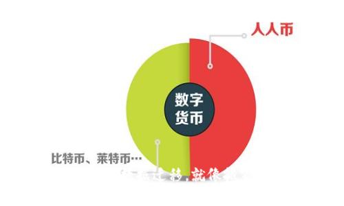 用TP钱包进行数据迁移，就像搬家一样简单！