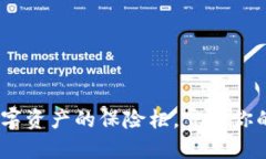 冷钱包：数字资产的保险柜，守护你的加密财富