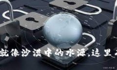 冷钱包USDT转不出？就像沙