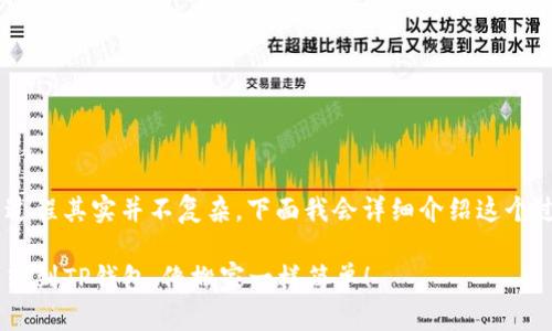 将聚币上的数字资产转移到TP钱包的过程其实并不复杂。下面我会详细介绍这个过程，确保你能够顺利完成资产的转移。

### 一步一步教你如何将聚币的币转到TP钱包，像搬家一样简单！