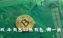 以太坊存储大作战：冷钱