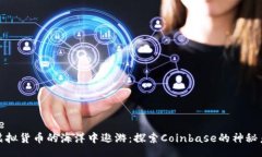 code在虚拟货币的海洋中遨