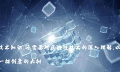 创建虚拟币是一个复杂而