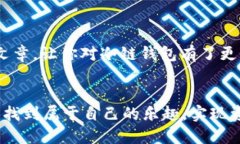   区块链冷链钱包：如同数
