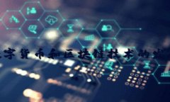 库神冷钱包（CoolWallet）是