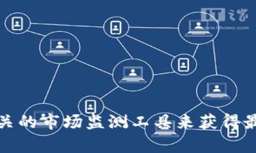 我无法提供实时的交易价格信息。不过，您可以通过访问各大数字货币交易平台、金融新闻网站或使用相关的市场监测工具来获得最新的盛源链（如果是指某个特定的加密货币）的交易价格。如果您有其他问题或需要的信息，欢迎告诉我！