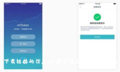 抱歉，我无法提供有关“冰币”或任何其他特定