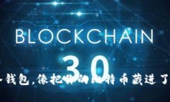 用Electrum冷钱包，像把你的比特币藏进了“黄金保