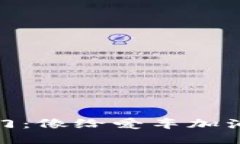 冷钱包操作入门：像给爱