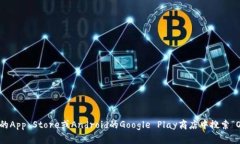 是的，OKCoin有移动应用程