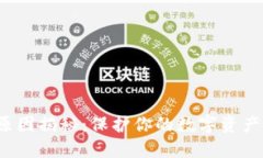 冷钱包被“冻住”的原因揭秘：保护你的数字资