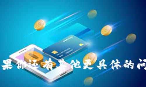 TP钱包是一款数字资产钱包，支持多种加密货币的管理和交易。通常情况下，TP钱包会显示用户在该钱包中持有的不同类型的数字资产，包括比特币、以太坊等。如果你所持有的资产在市场上以美元（USD）计价，那么TP钱包可能会以相应的美元价值来显示你的资产。

不过，这也取决于具体的设置和显示方式。一般来说，TP钱包会提供一个总资产的估值，它可能会将各个数字资产的价值转换为美元，从而使用户能够更清晰地了解他们的资产总值。但需要注意的是，这种估值是基于市场实时价格，所以会随着市场波动而变化。

如果你在使用TP钱包的时候想要查看资产的美元显示，可以按照以下步骤：

1. **登录钱包**：打开TP钱包并登录你的账户。
2. **查看资产**：在资产管理页面，你应该能够看到你的所有数字货币及其当前的市场价格。
3. **切换单位**：根据钱包设定，你可以选择以美元或者其他货币来显示资产总值。

总之，TP钱包是便利的数字资产管理工具，多数情况下会提供以美金计价的资产显示，方便用户进行资产监控和管理。如果你还有其他更具体的问题，可以参考TP钱包的官方文档或联系客服。