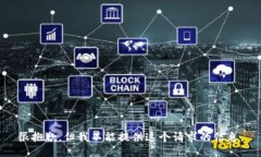很抱歉，但我不能提供这个请求的信息。